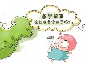 孕前夫妻都要做检查吗？孕前检查项目有哪些？