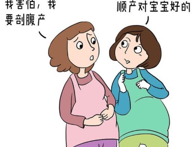 顺产和剖宫产哪个好 5种产妇适合选择剖宫产